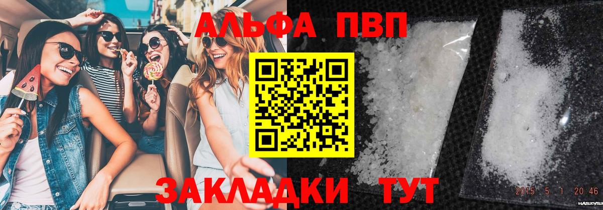Alfa_PVP мука  Вход с VPN  Киреевск  A PVP крисы CK 