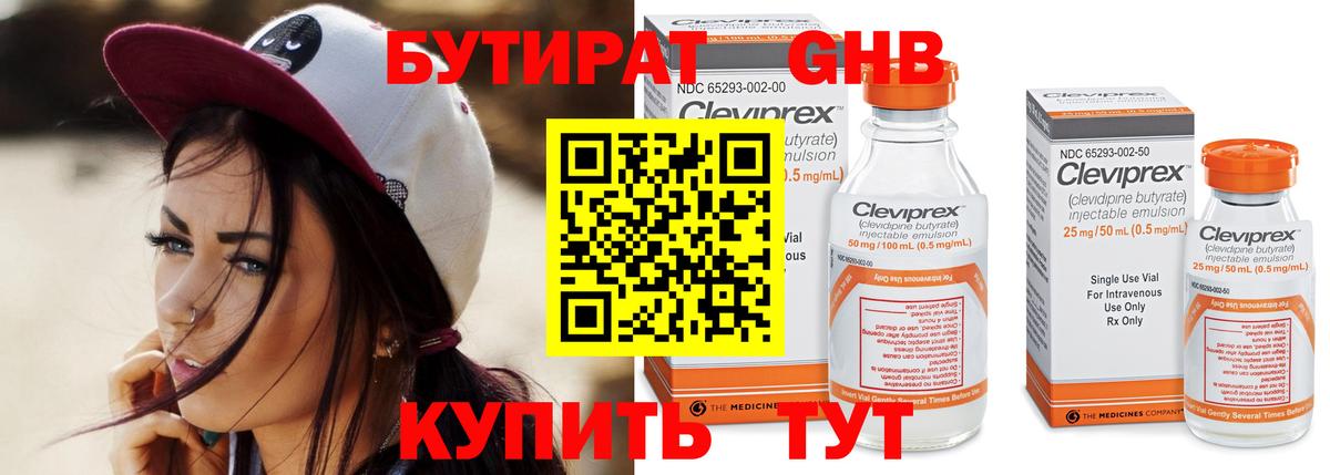 Бутират оксибутират Киреевск