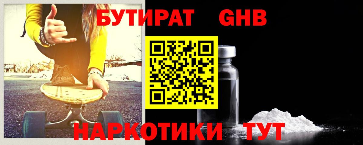 Бутират  БУТИРАТ жидкий экстази  Вход с VPN  Киреевск 