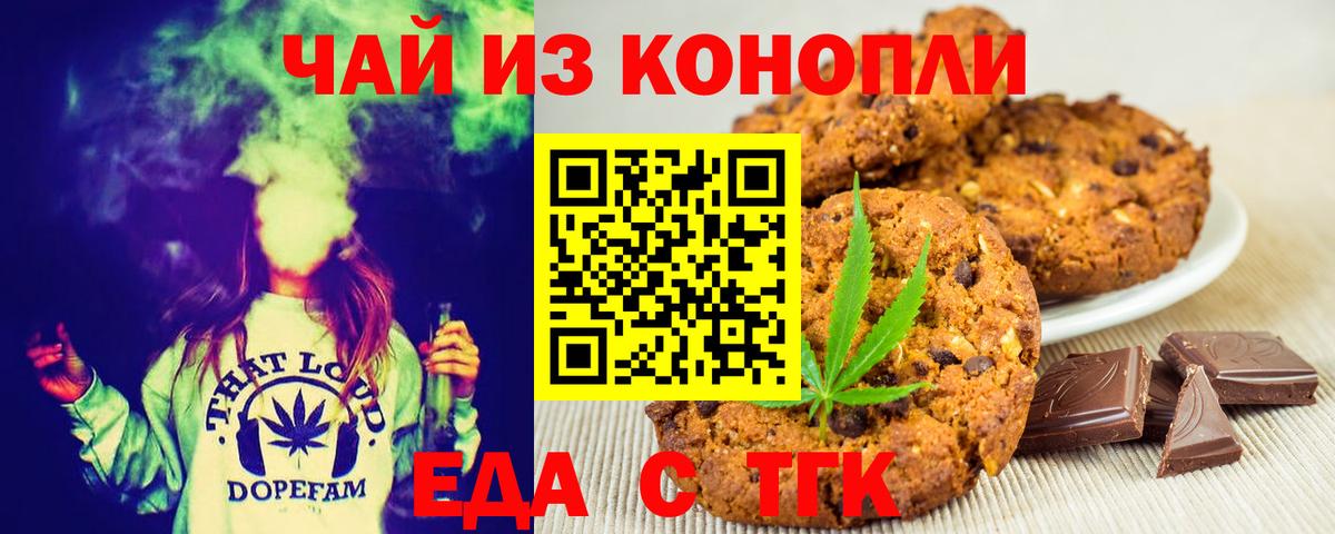 Печенье с ТГК марихуана  Вход с VPN  Киреевск 